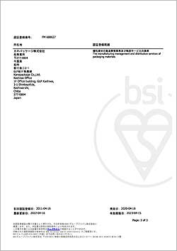 ISO9001登録認証書-3