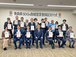 青森県SDGs取組宣言登録証交付式-3