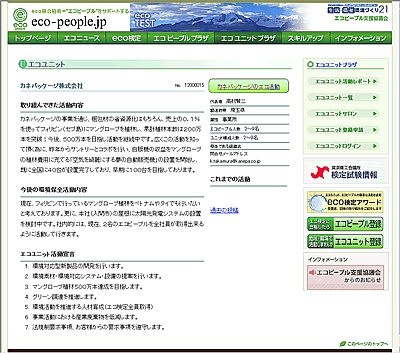 ECO Unit “Kanepackage Co. Ltd.”