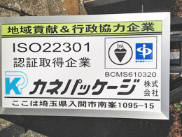 ISO22301認証取得