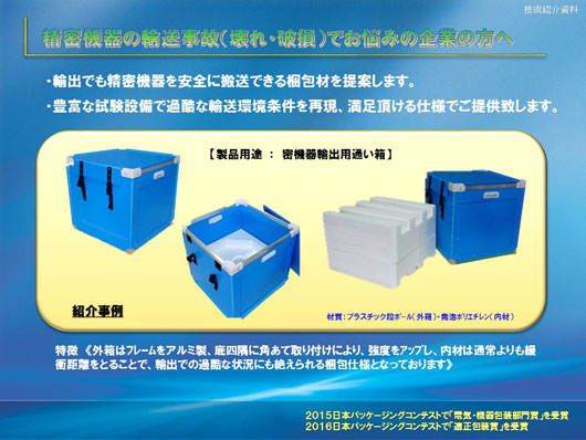 輸送時の壊れ・破損に強い梱包箱