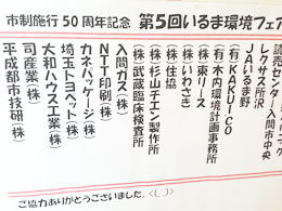 今年は市制施行５０周年！多くの企業が協力！