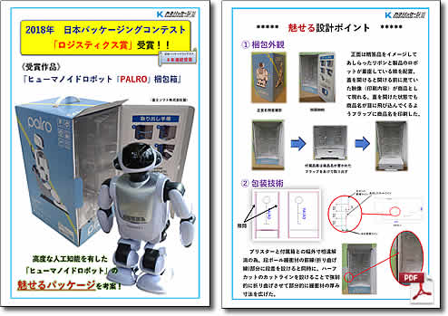 palro用ロボット梱包箱