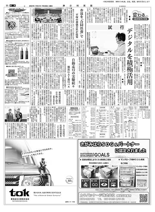 7月20日掲載神奈川新聞掲載広告