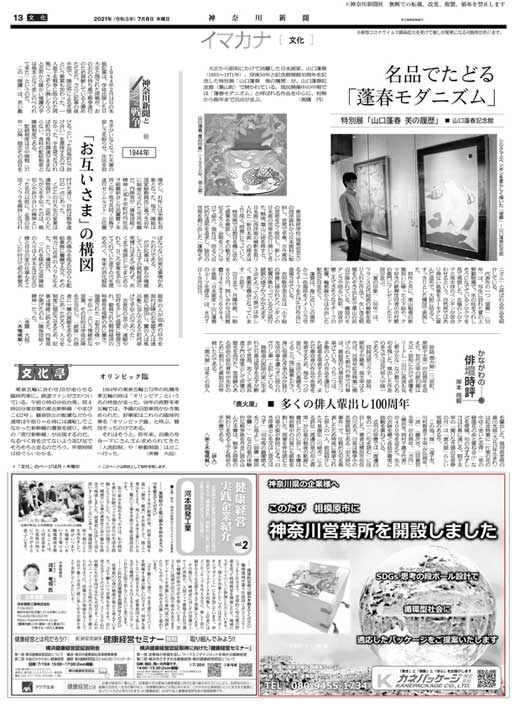 神奈川新聞掲載広告