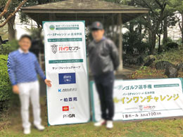 第４回柏オープンゴルフ選手権協賛-1