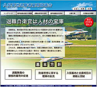 入間基地退職者雇用協議会WEBサイト