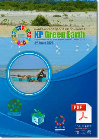 KP Green Earth 2023（第3号）