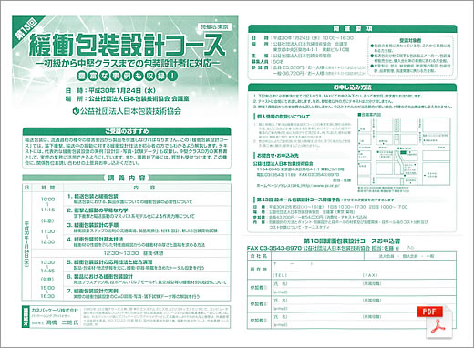 緩衝包装設計コースパンフ