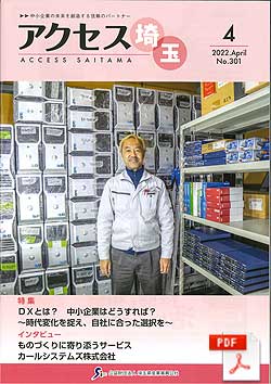 アクセス埼玉4月号