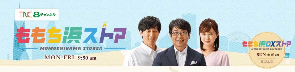 テレVISION8「ももち浜ストア」