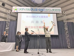 メディカルクリエーションふくしま２０１９ 2