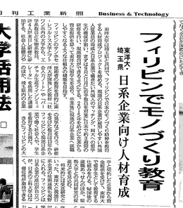 日刊工業新聞 2012年8月31日掲載