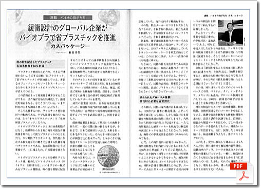 「月刊・ニューリーダー」１月号掲載記事