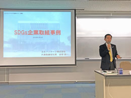 ＳＤＧｓビジネス活用セミナー講演1