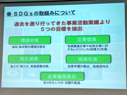 ＳＤＧｓビジネス活用セミナー講演2