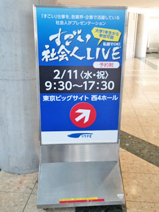 すごい社会人LIVE