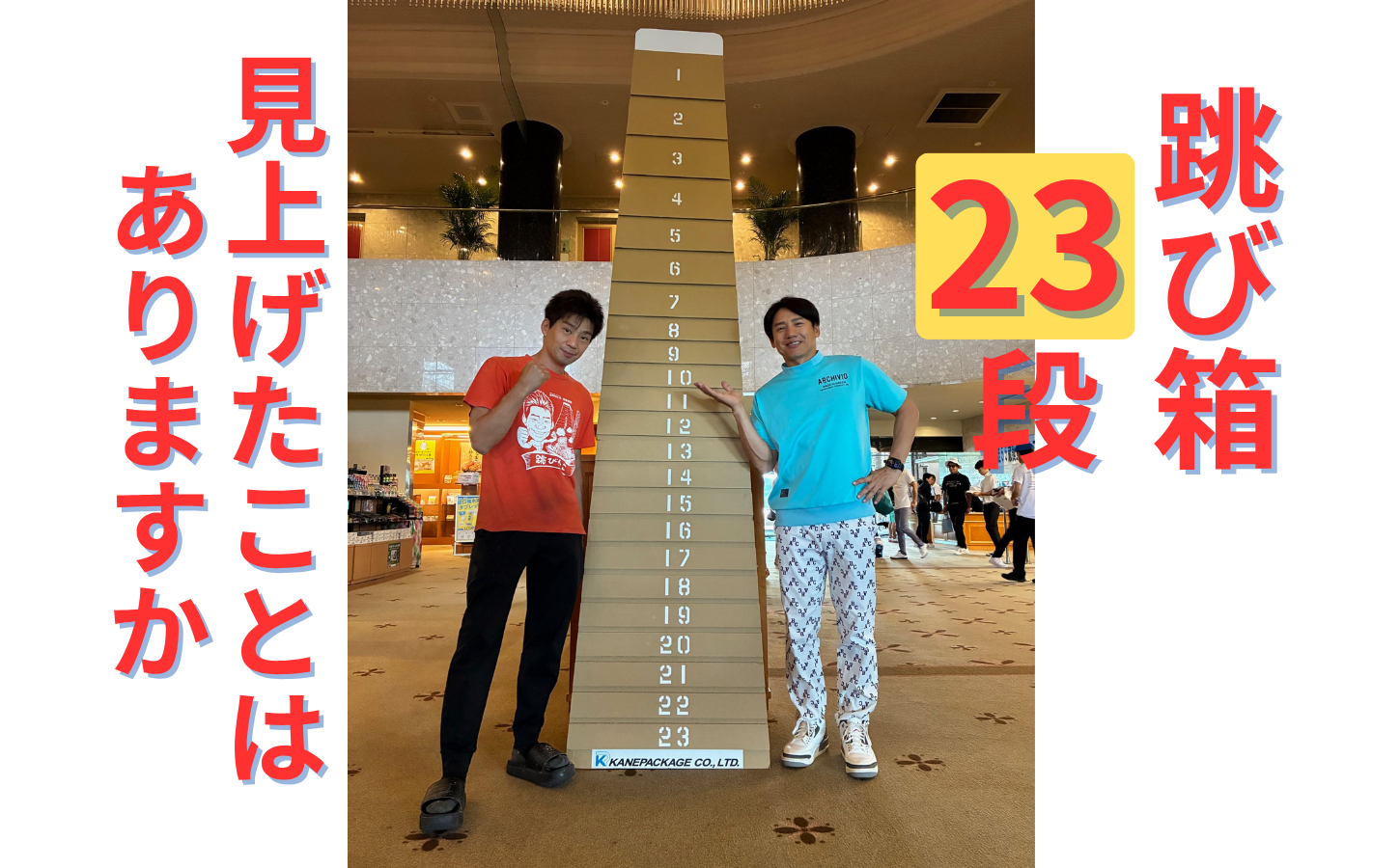 9月29日】その凄さを、誰もが感じられるように。池谷直樹さんの“跳び箱