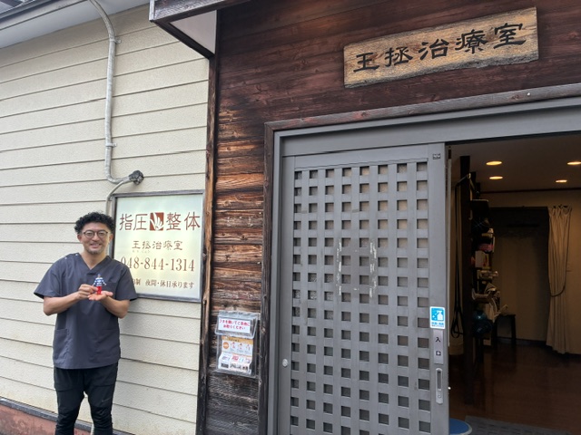 王拯治療室の入口
