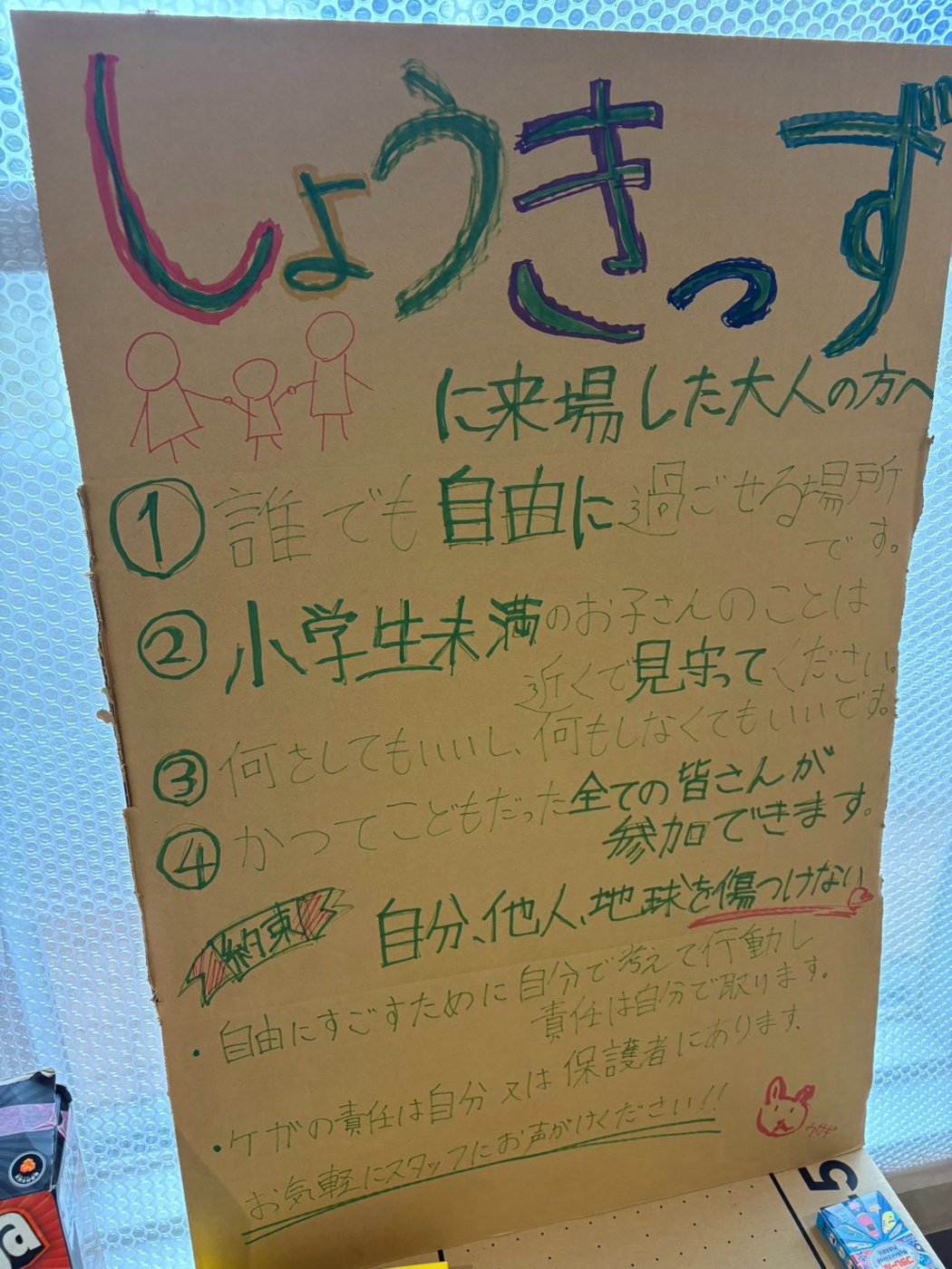 しょうきっずの手書きの看板